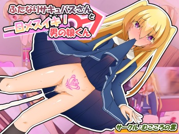 Futanari Succubus-san to Tsuitachi Mesuiki! Otokonoko-kun cover