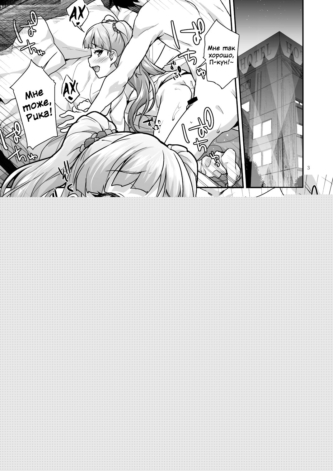 Pocco Rika page 3 full