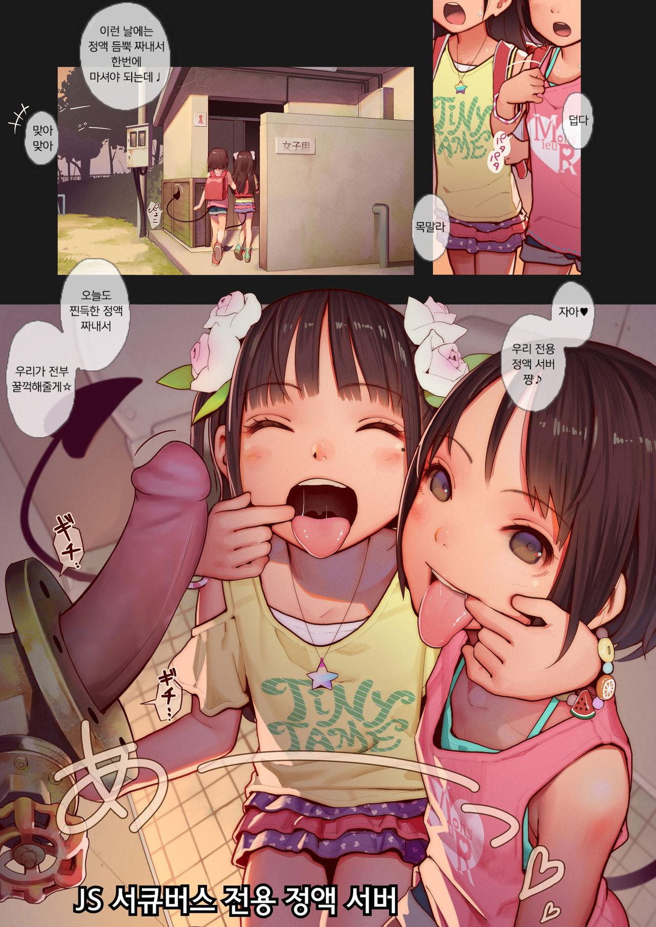 Tiny Evil chans! 2 -Mujaki de Zankoku na Shoujo-tachi no Ecchi na Tanpenshuu- page 5 full