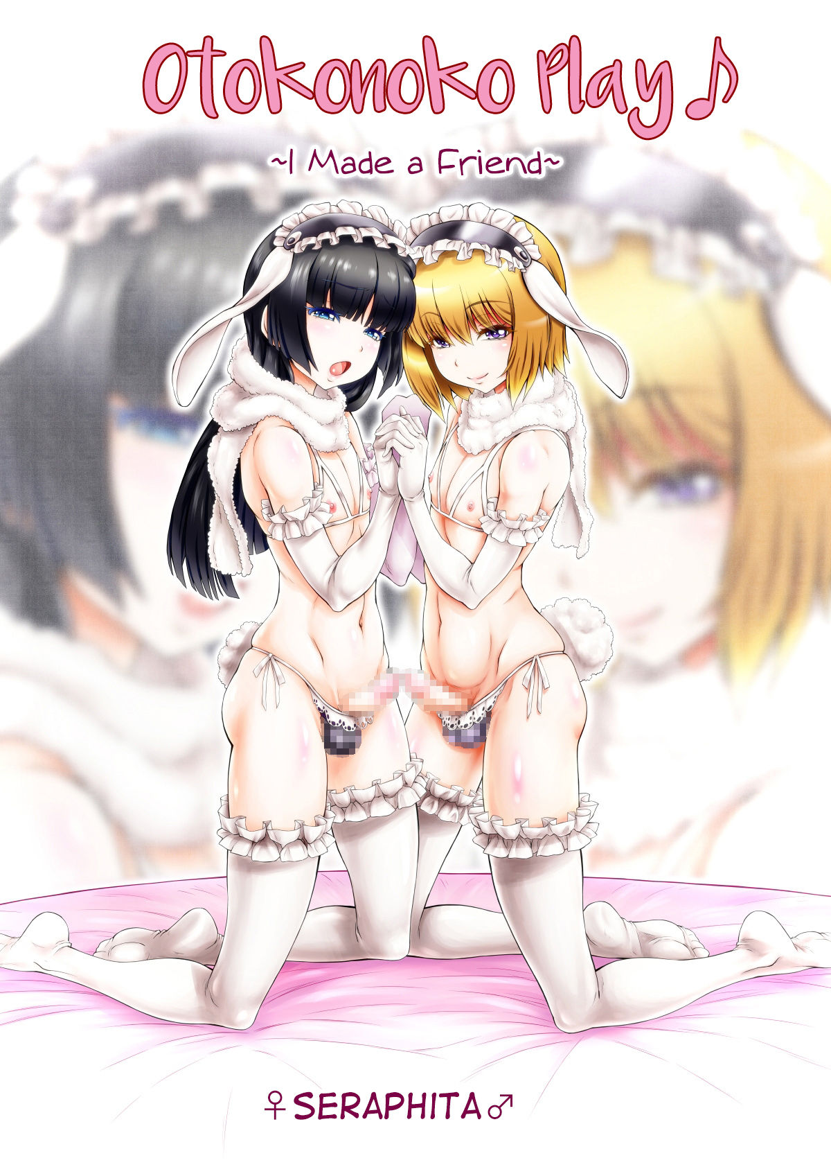 Otokonoko Play ~Tomodachi ga Dekita yo!~ page 1 full