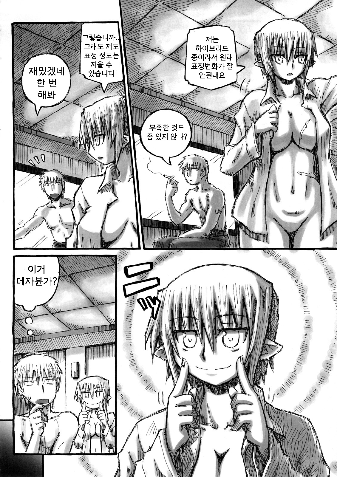 Machi THE ANOTHER STORY. page 8 full