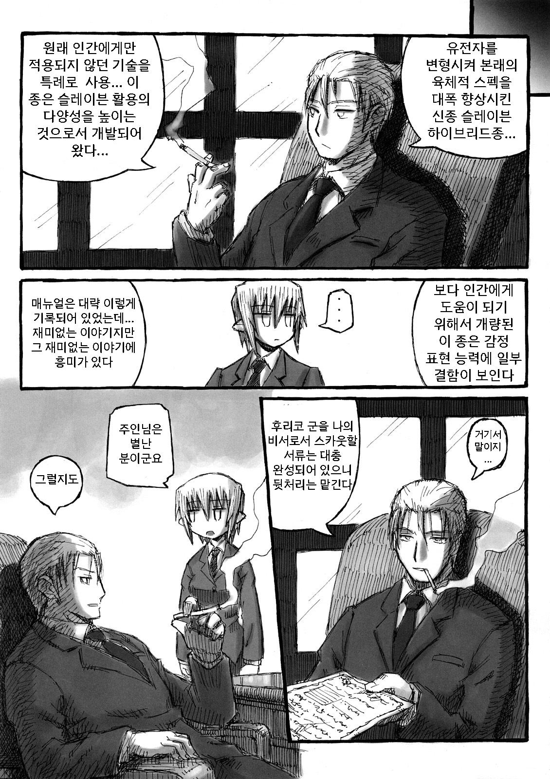 Machi THE ANOTHER STORY. page 9 full