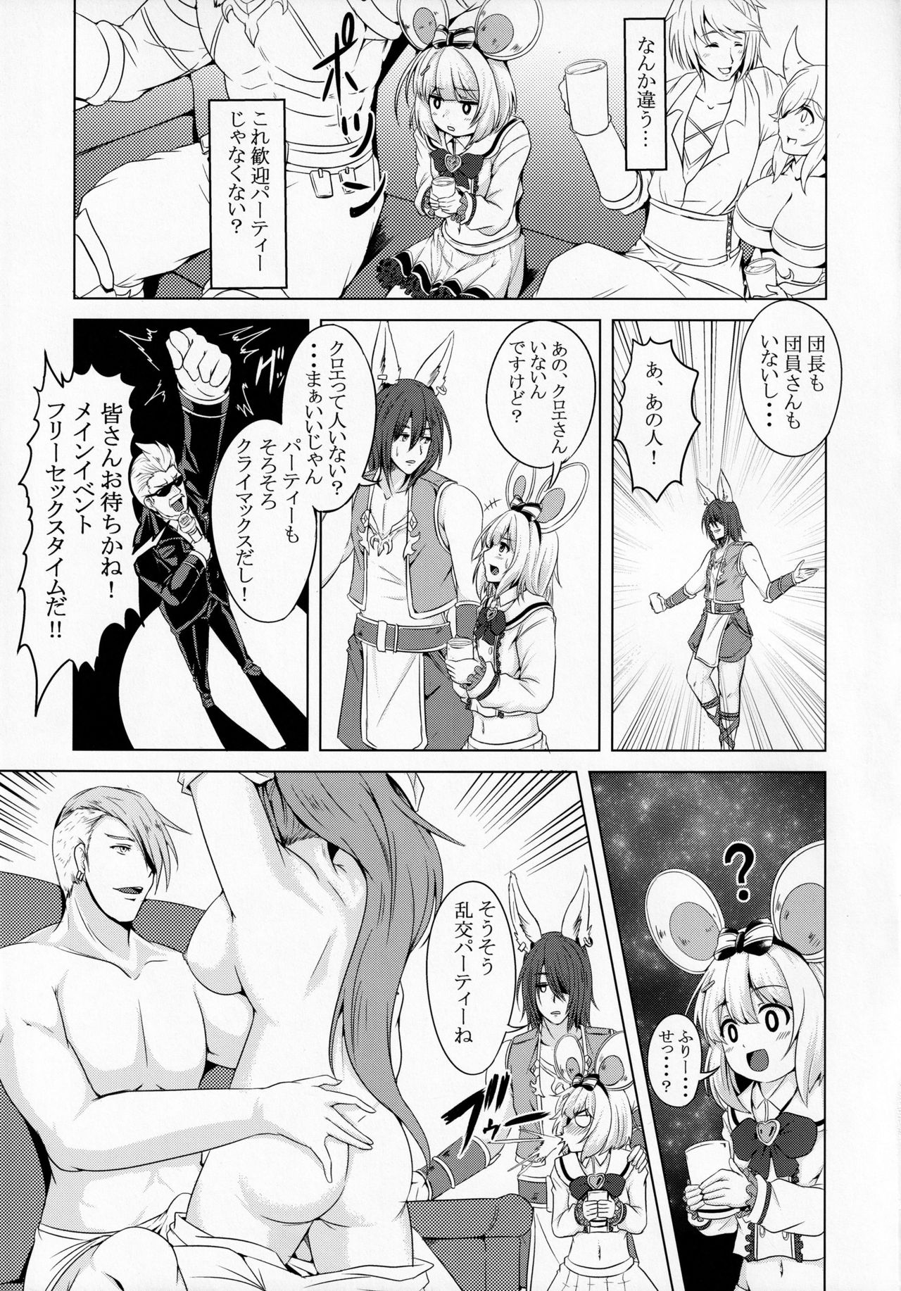 Vikala to Issho ni In-topia page 4 full