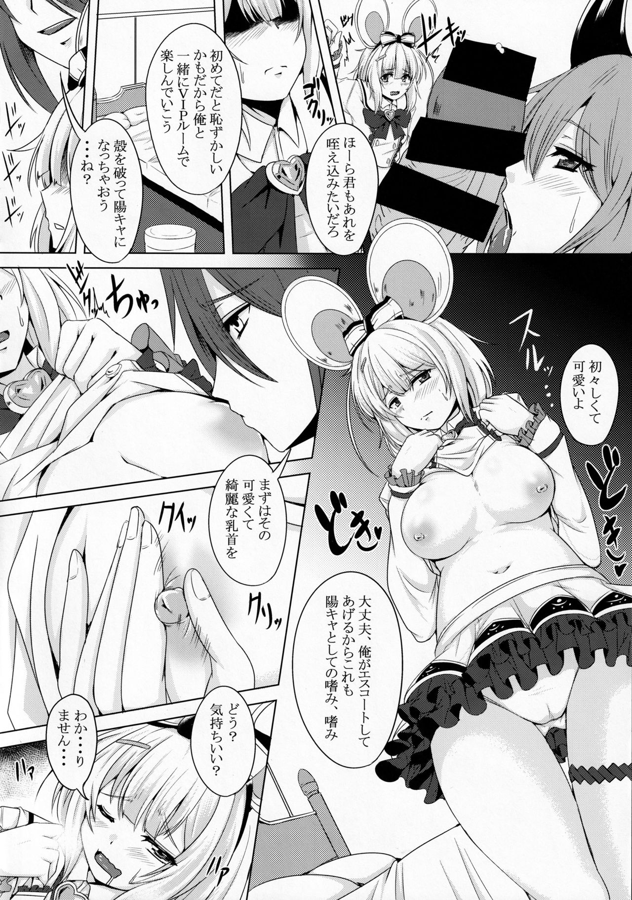 Vikala to Issho ni In-topia page 7 full