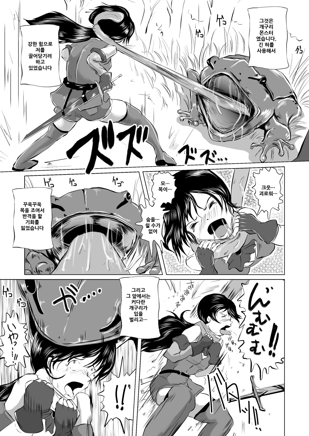 Marunomi Hakusho ~Kaeru no Harayome~ page 5 full