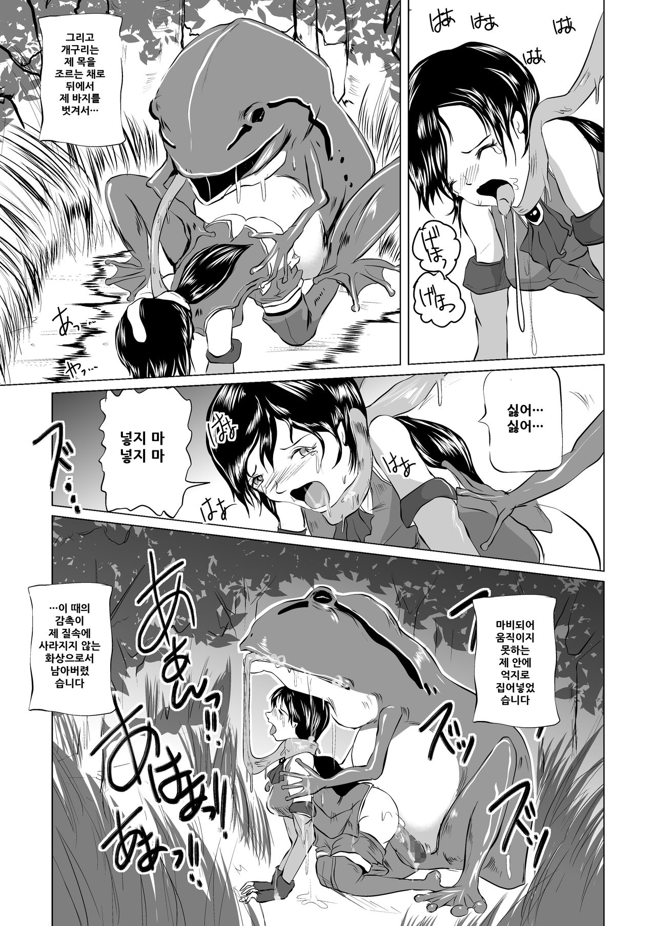 Marunomi Hakusho ~Kaeru no Harayome~ page 9 full