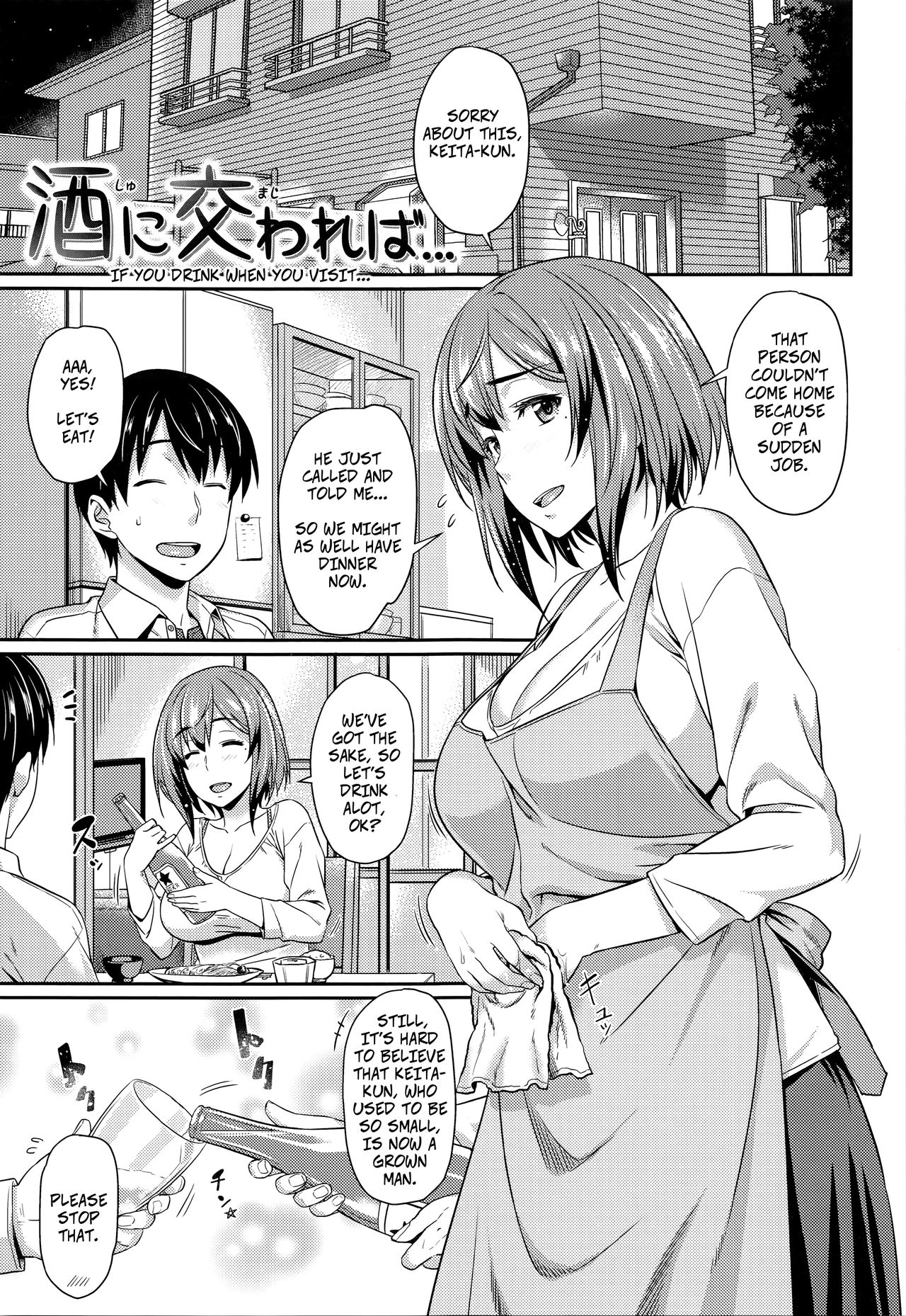 Shu ni Majiwareba... | If You Drink When You Visit... page 1 full