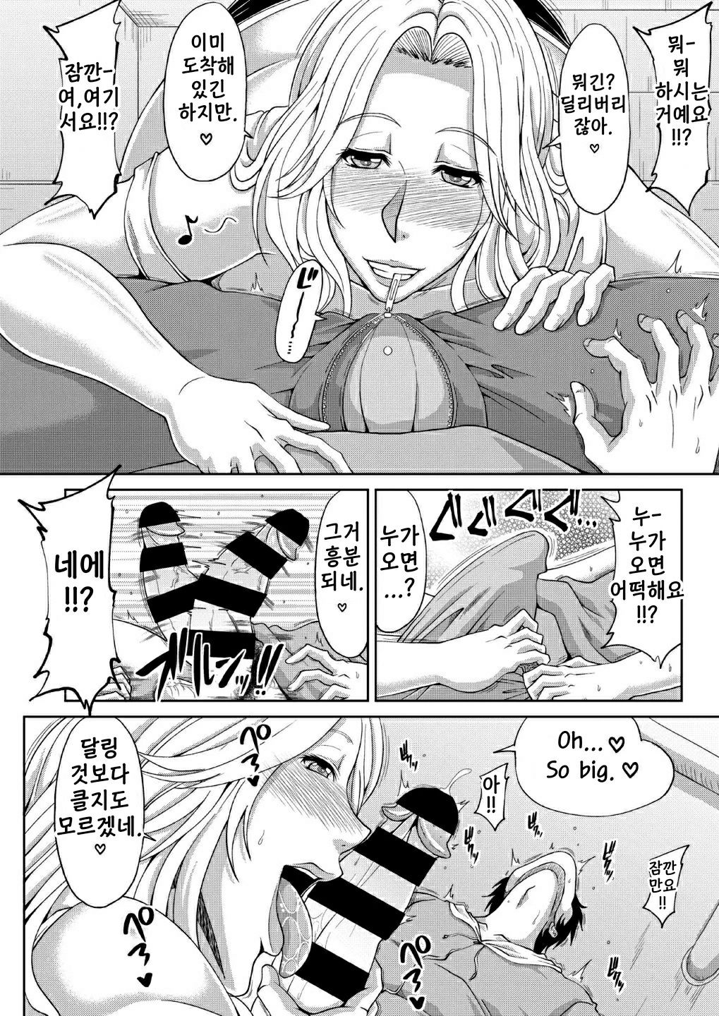 Delizuma ~Danchizuma no Himitsu Ch.3 page 6 full