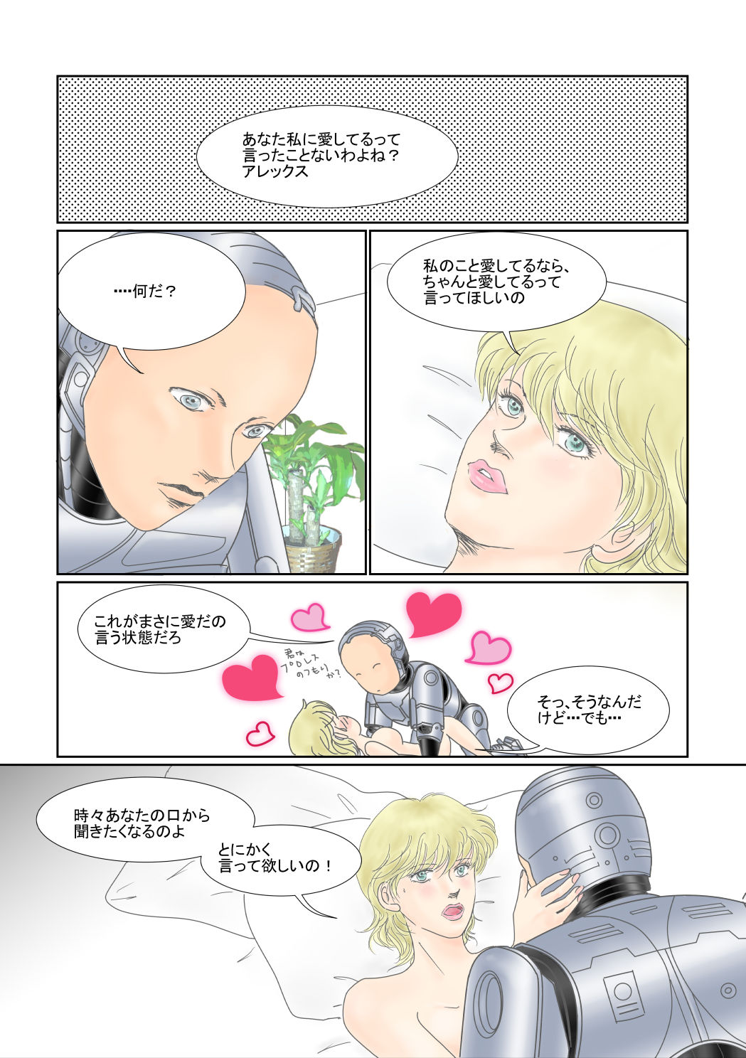 Robokoppu He is my sweet sadist Nihongo page 2 full
