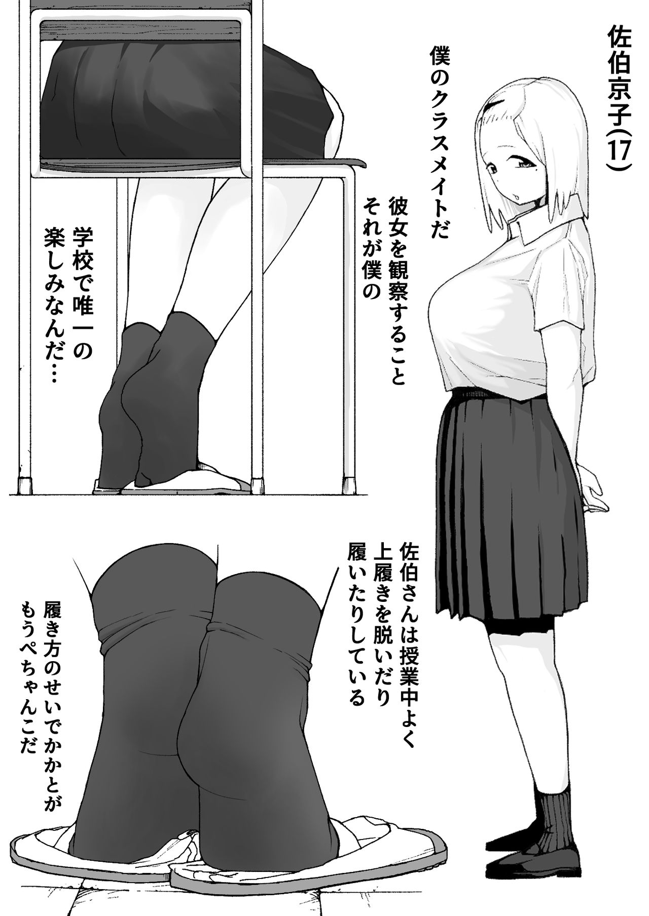 Saeki-san kansatsu nikki page 1 full