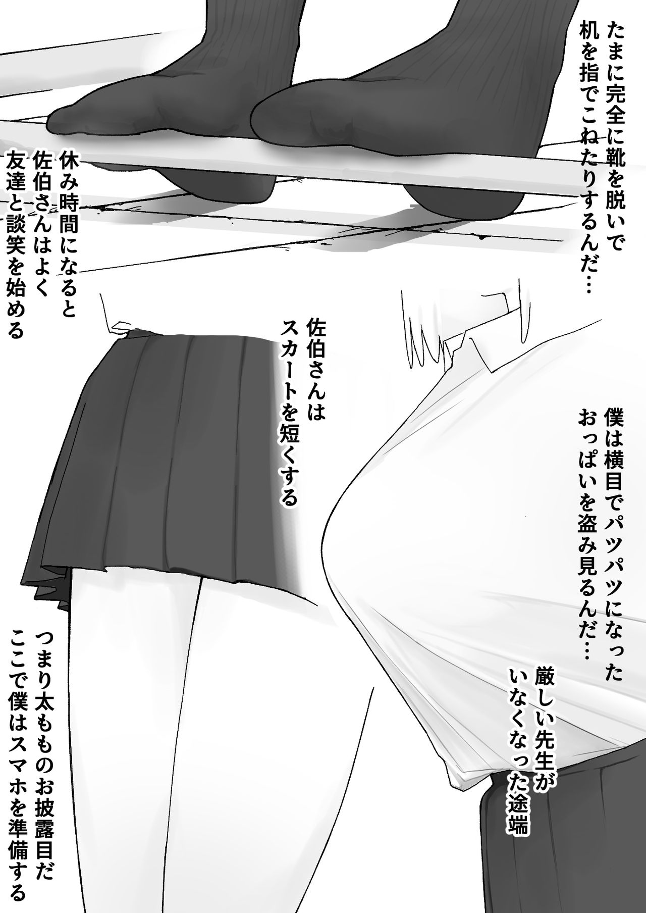 Saeki-san kansatsu nikki page 2 full