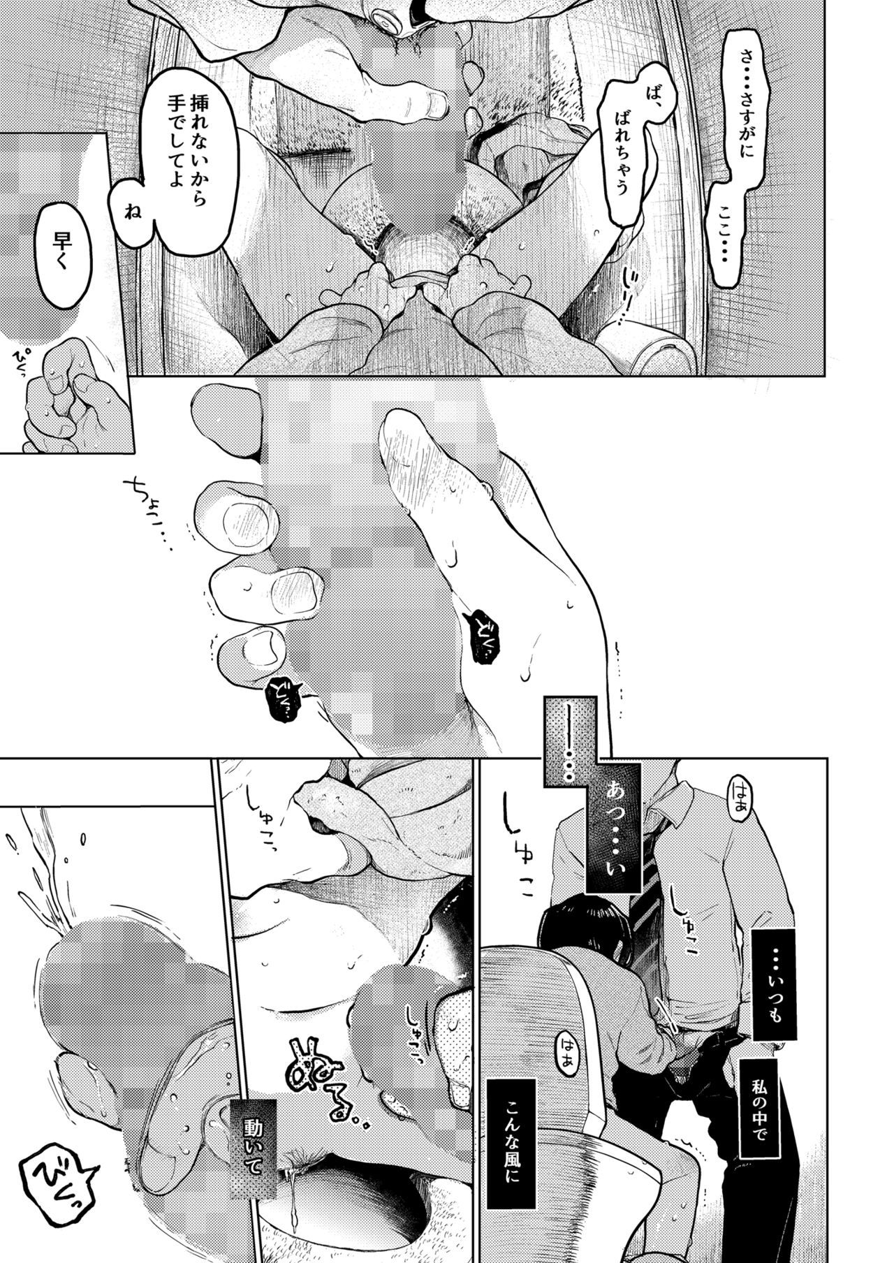 Kumi-chan 2 page 8 full