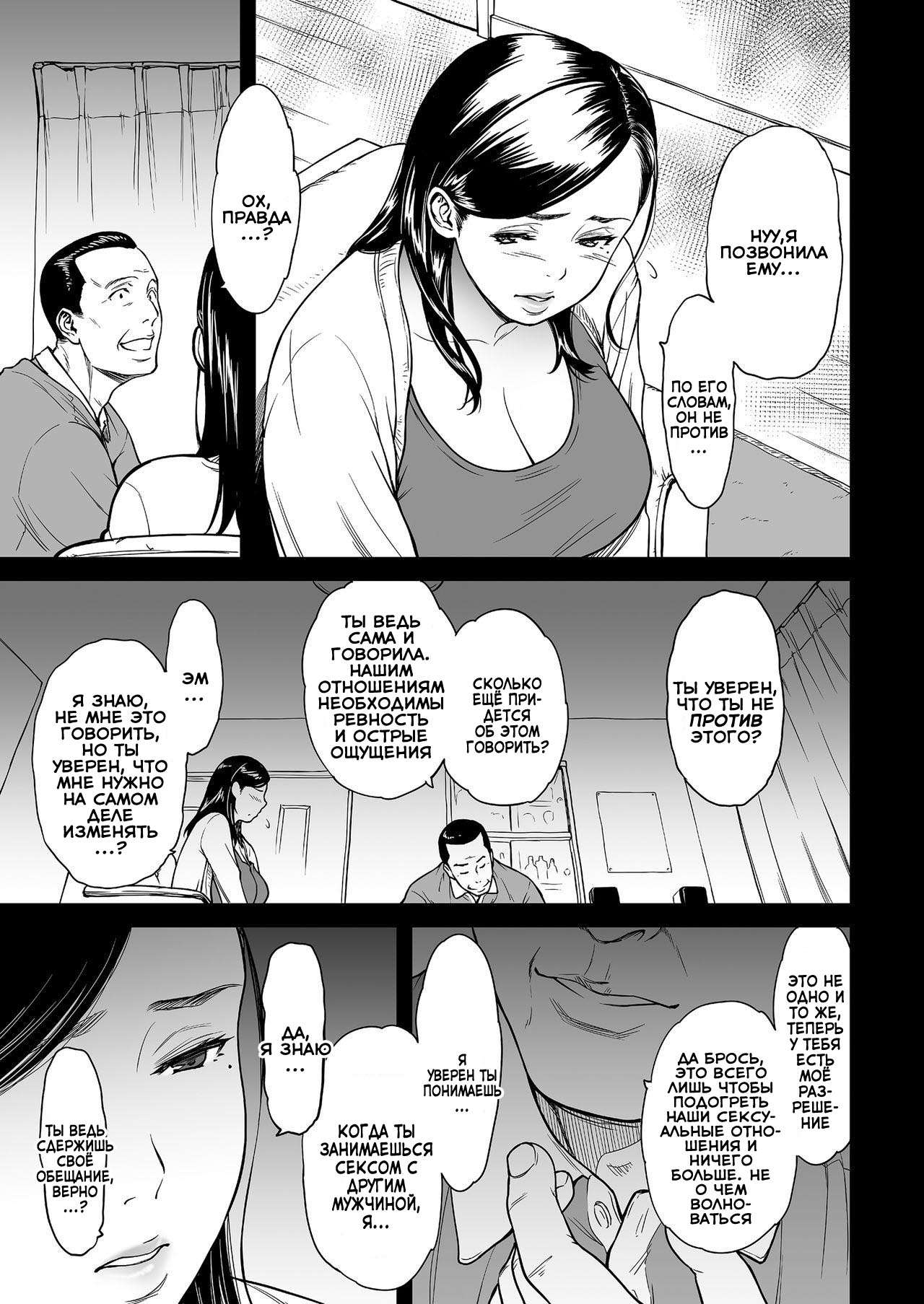 Uragiri no Ai wa Mitsu no Aji 2 | Treacherous Love Tastes Like Honey 2 page 4 full