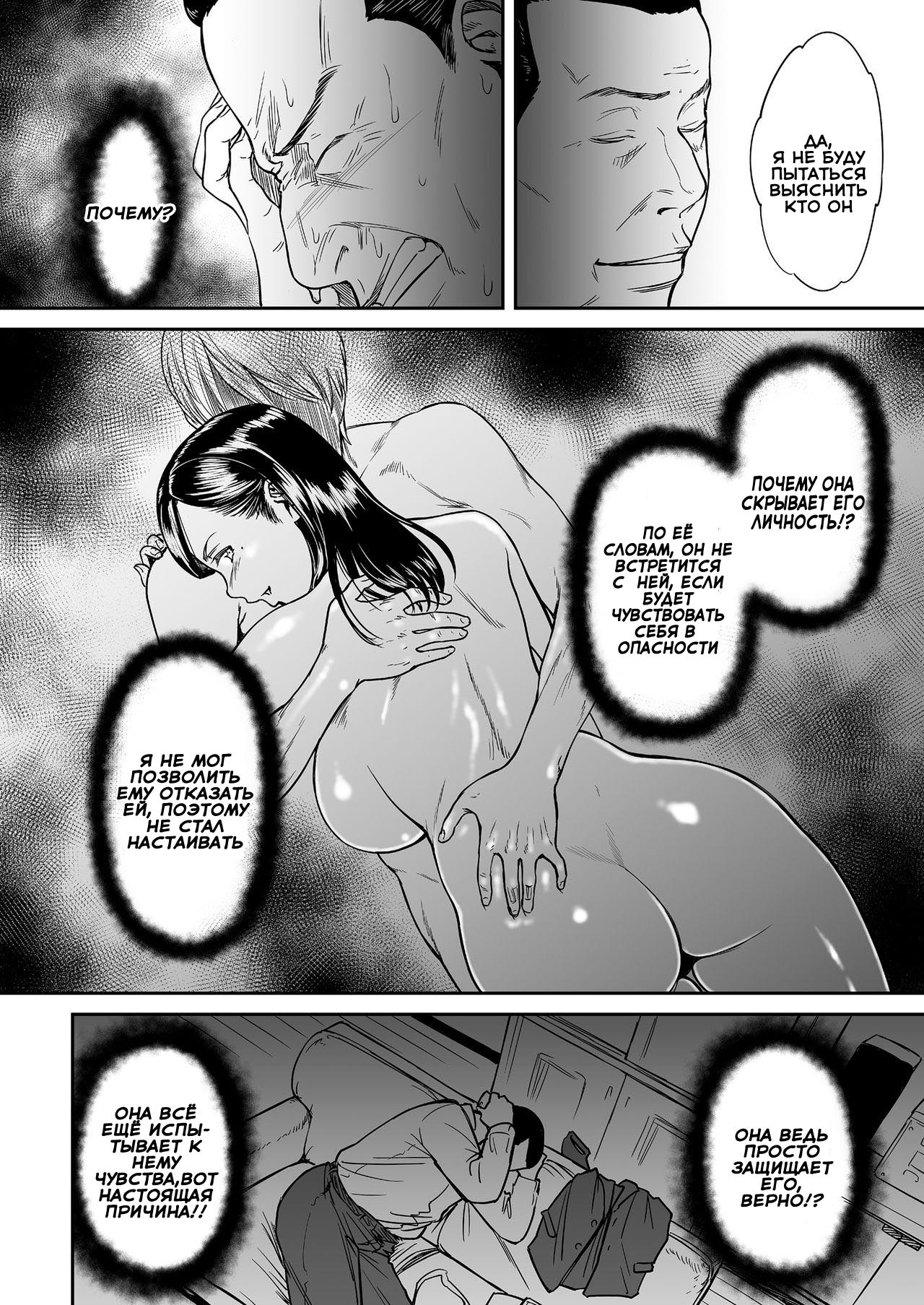 Uragiri no Ai wa Mitsu no Aji 2 | Treacherous Love Tastes Like Honey 2 page 5 full