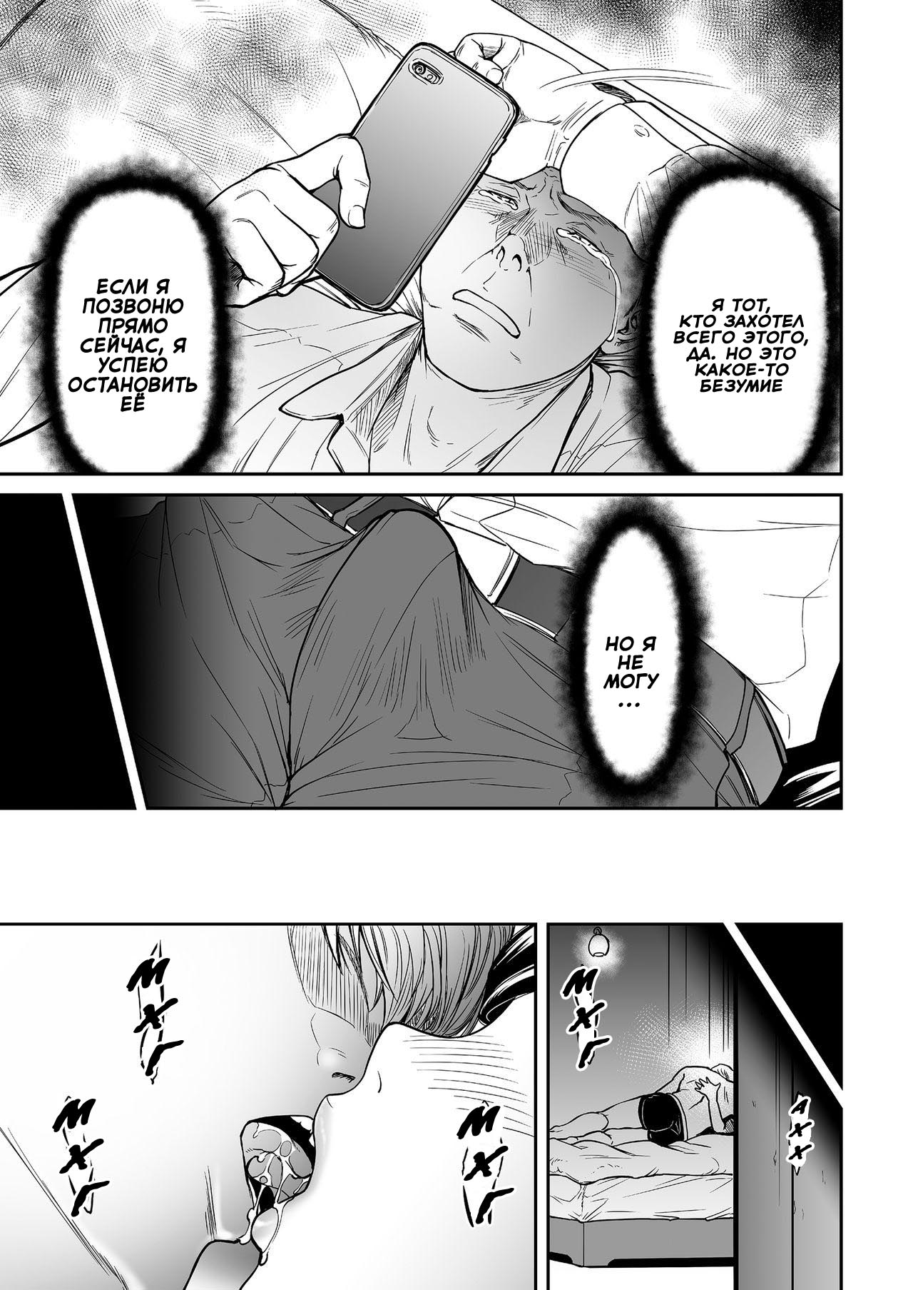 Uragiri no Ai wa Mitsu no Aji 2 | Treacherous Love Tastes Like Honey 2 page 6 full