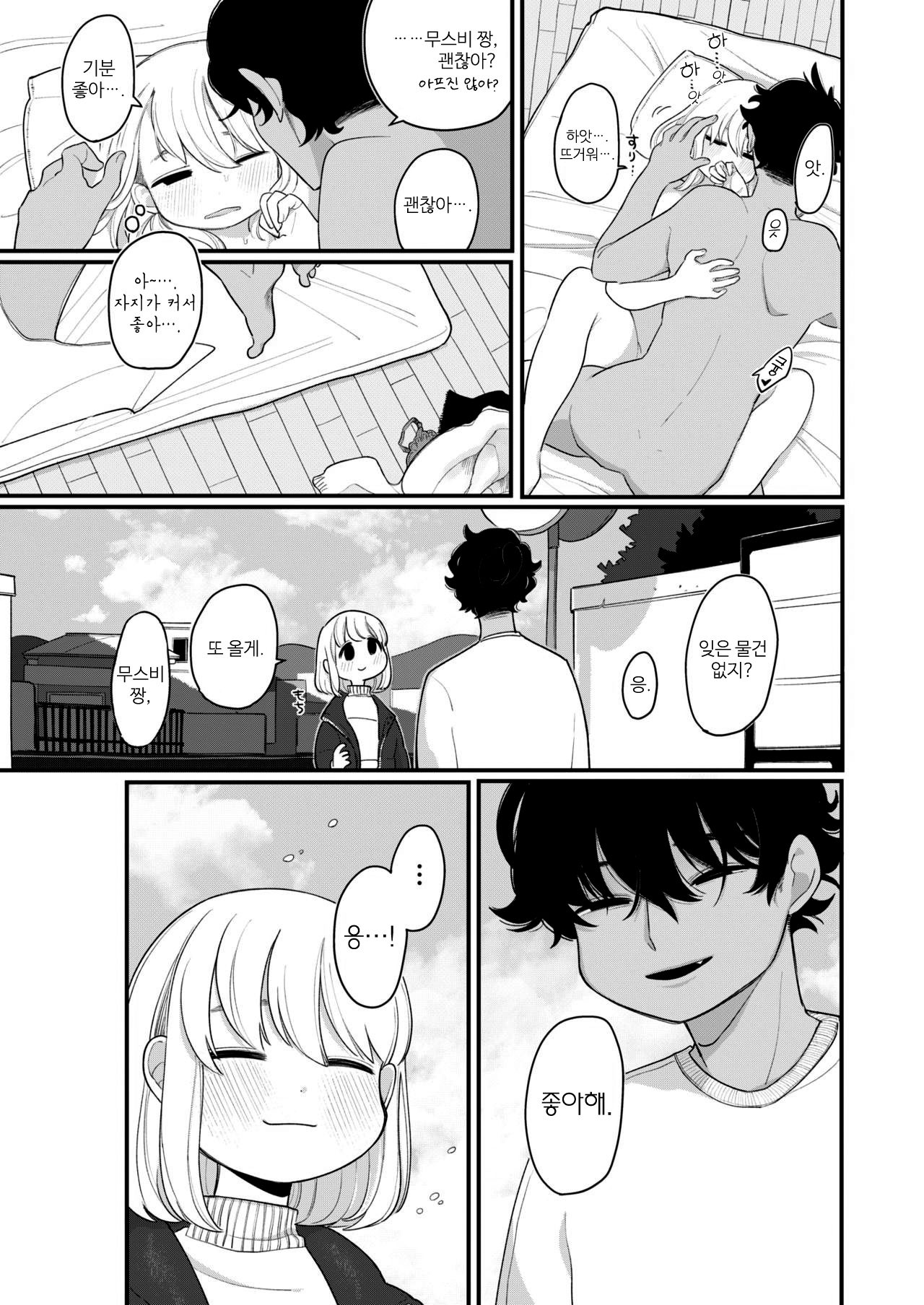Nakayoku Shite ne | 사이좋게 지내 줘 page 3 full