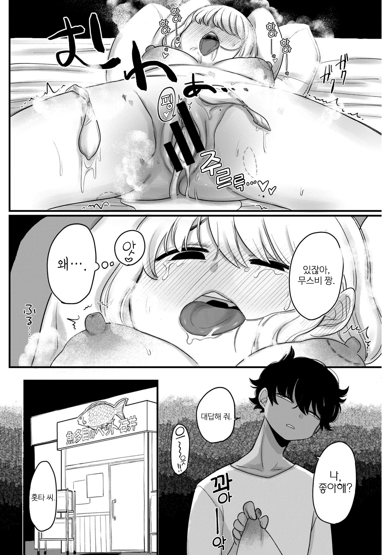 Nakayoku Shite ne | 사이좋게 지내 줘 page 4 full