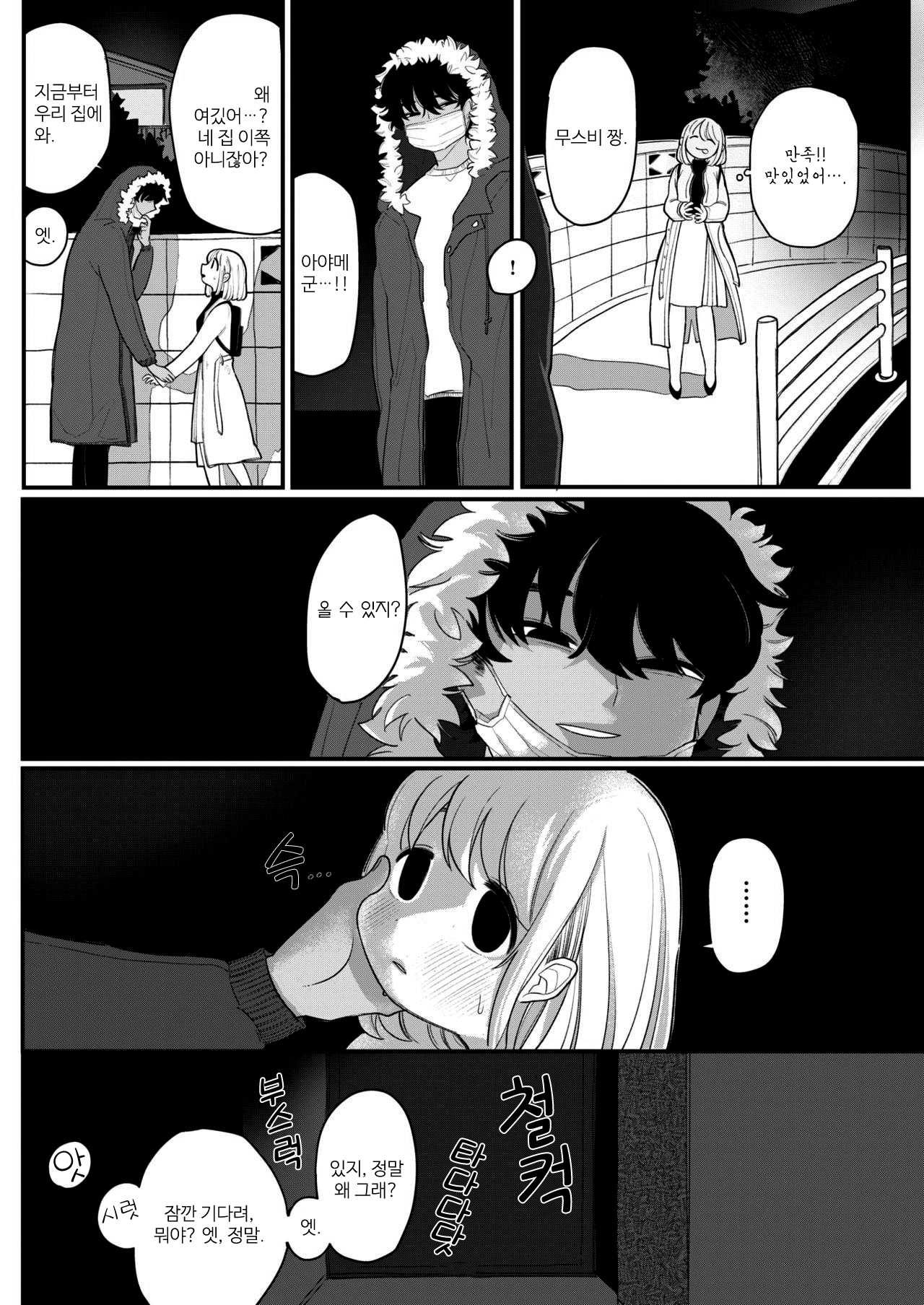 Nakayoku Shite ne | 사이좋게 지내 줘 page 8 full