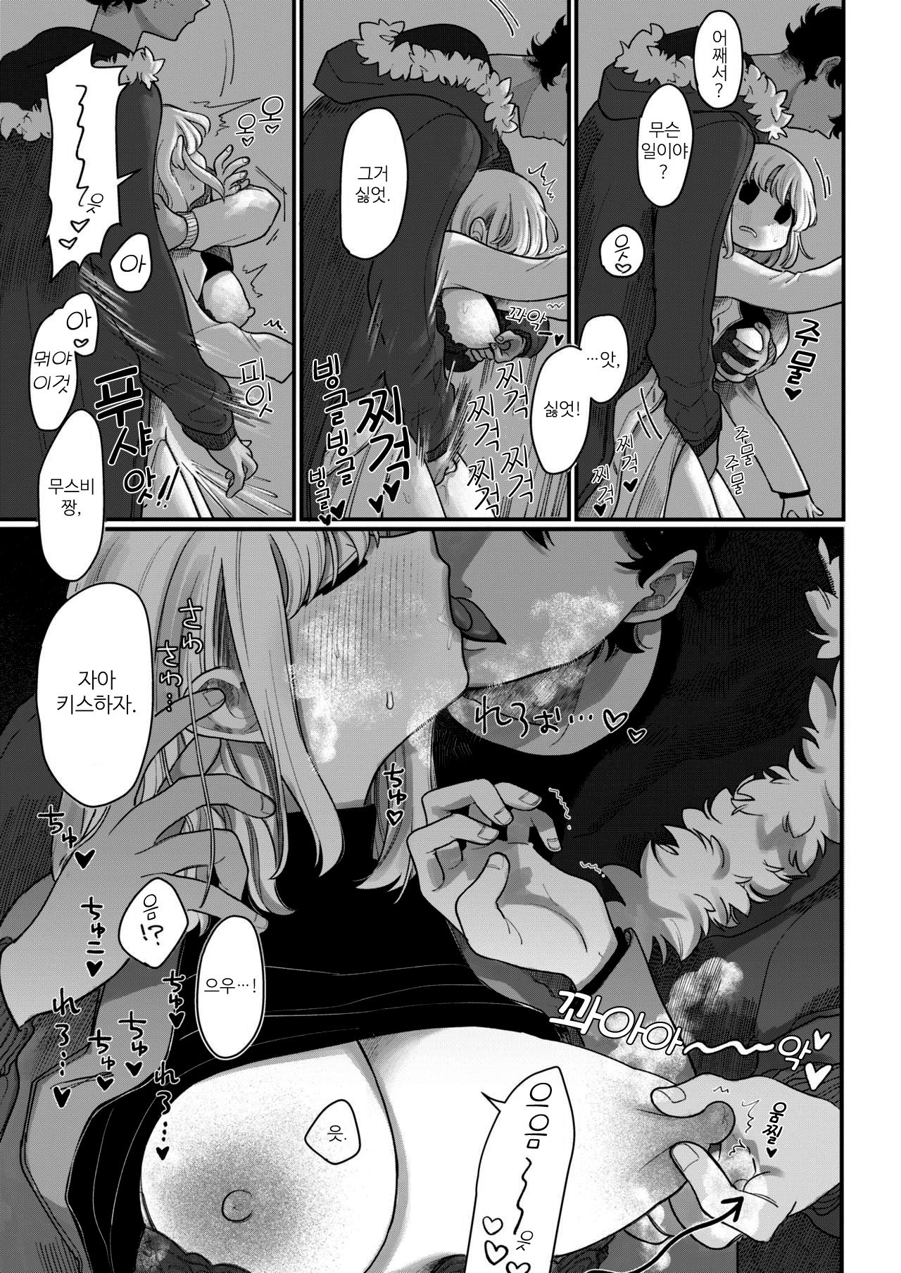 Nakayoku Shite ne | 사이좋게 지내 줘 page 9 full