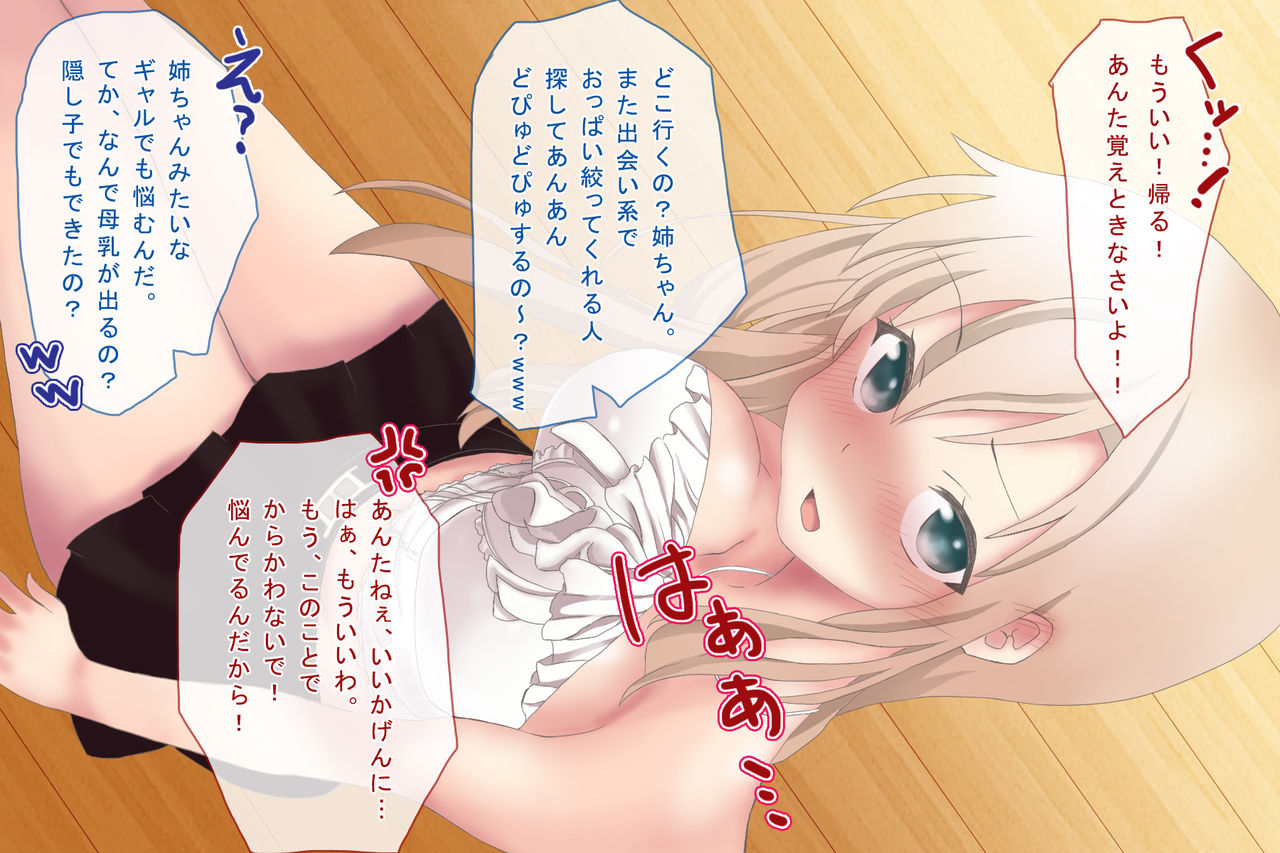 生意気なギャル姉ちゃんのおっぱいを絞る!? page 9 full