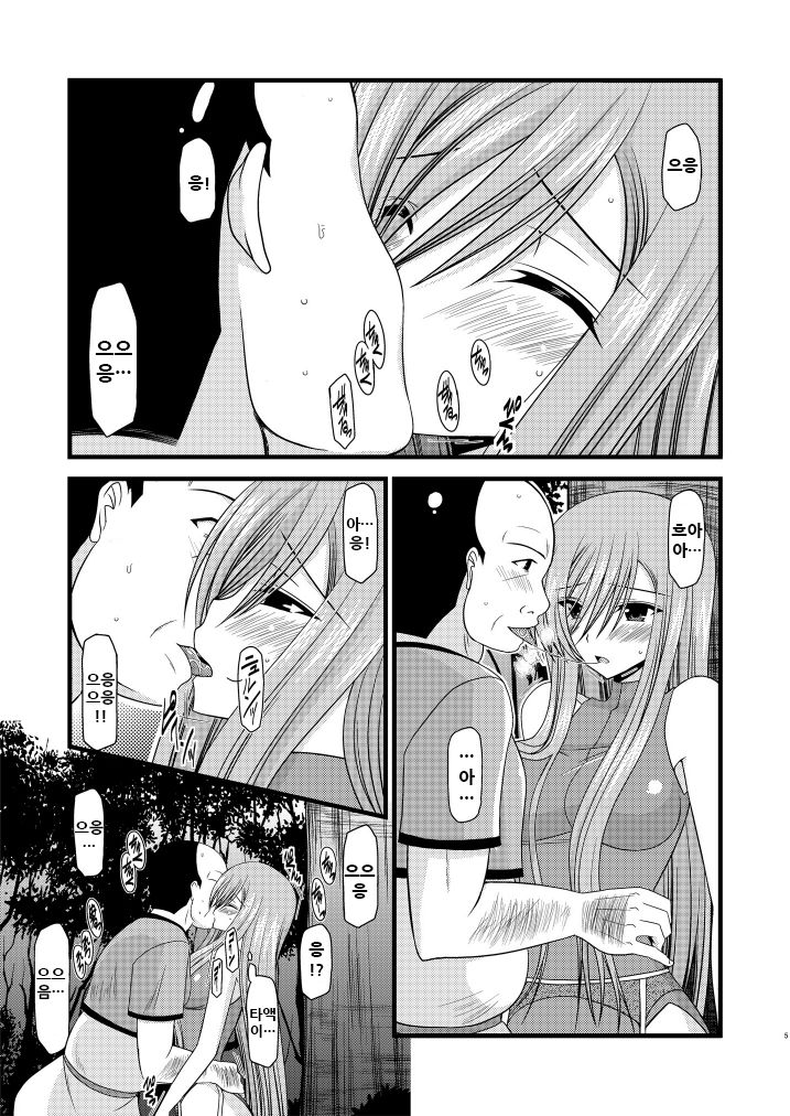 Melon ga Chou Shindou! R page 6 full