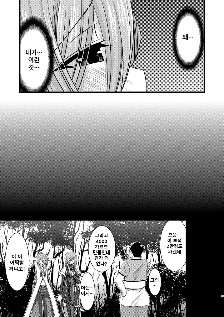Melon ga Chou Shindou! R page 8 full