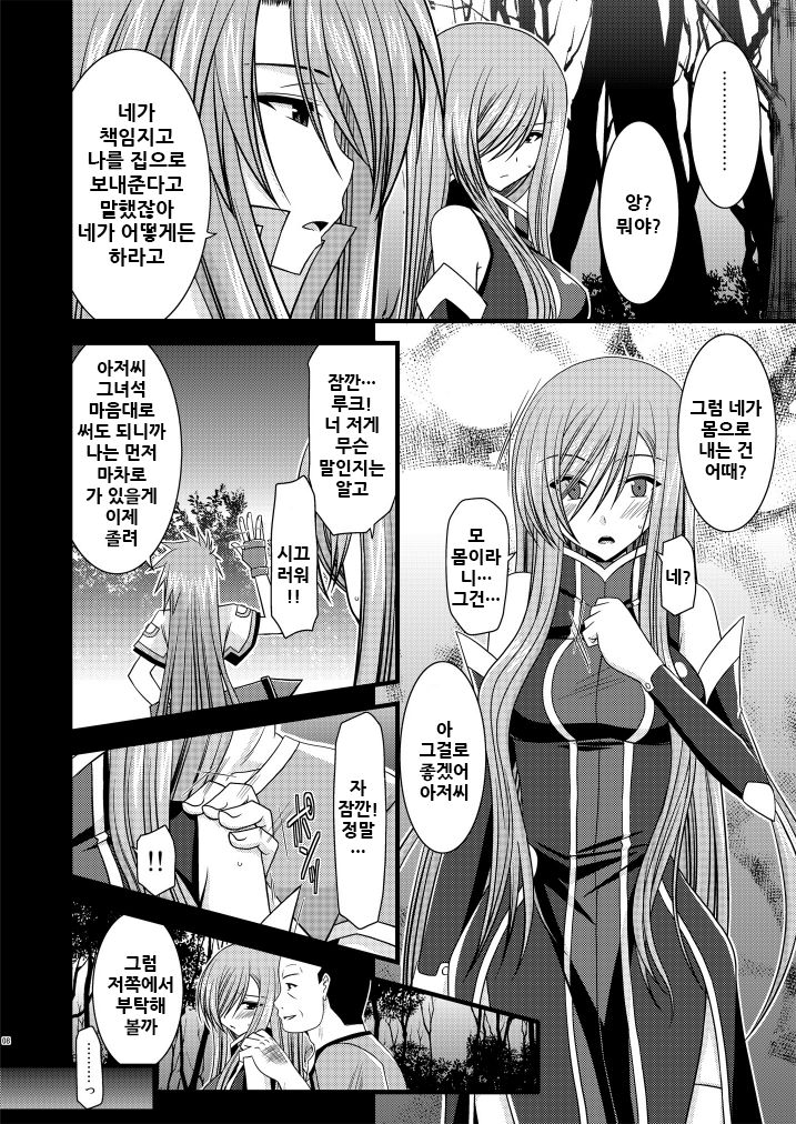 Melon ga Chou Shindou! R page 9 full
