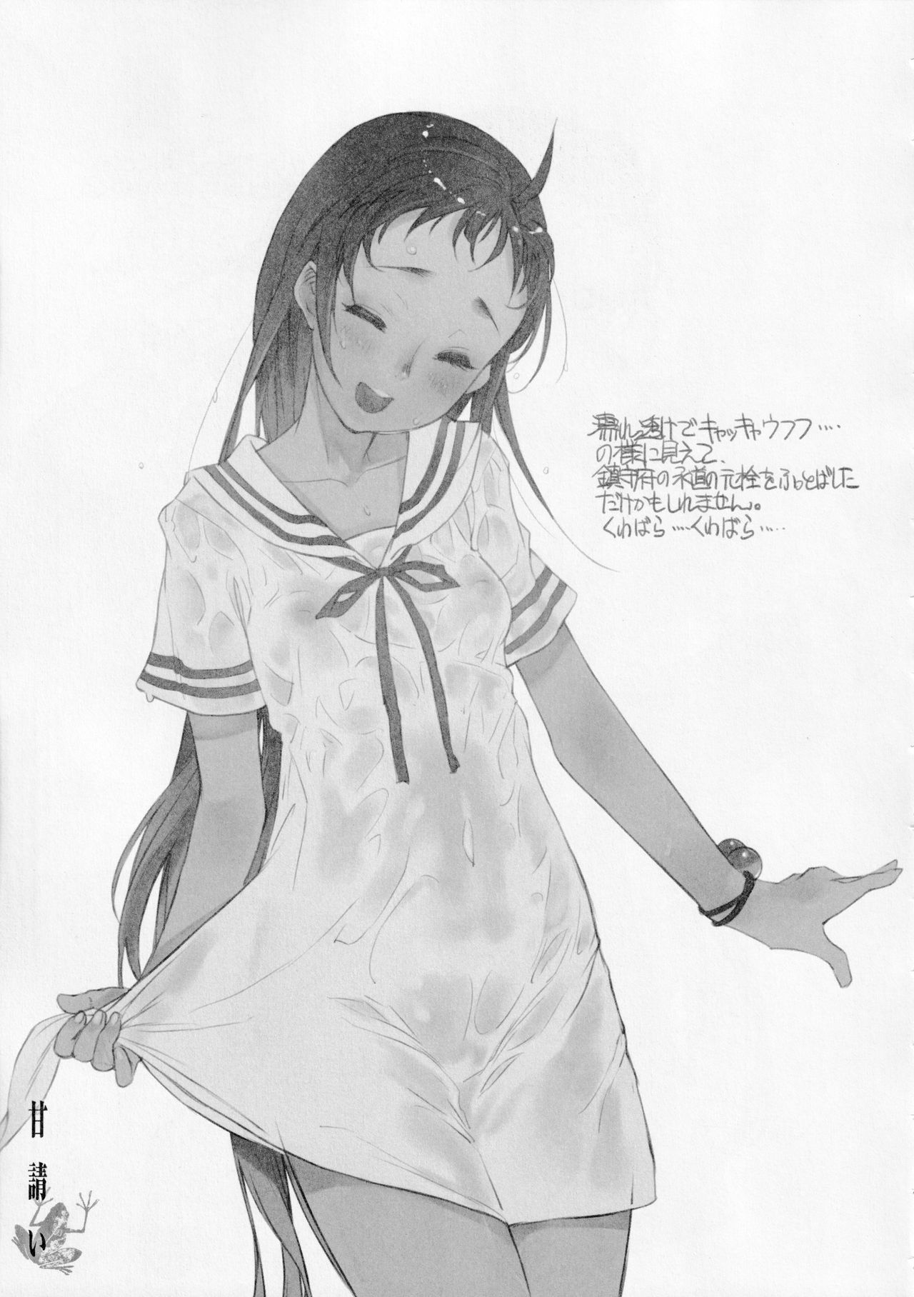 Ama Koi Samidare Sketch Shuu page 4 full