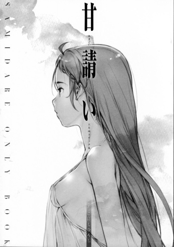 Ama Koi Samidare Sketch Shuu cover