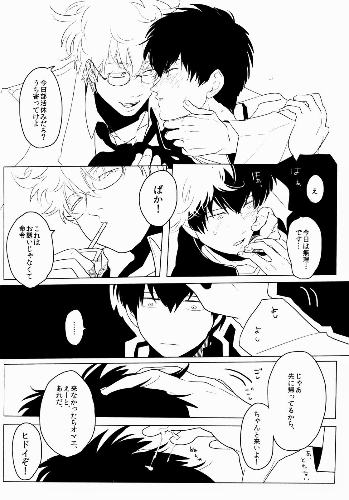 Ison no Saki page 6 full