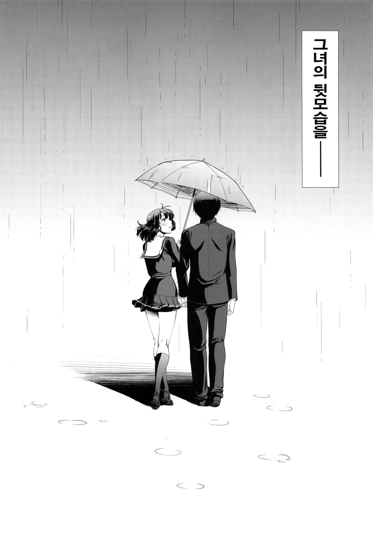 Kimi wa Boku no Taiyou da Bangai Hen Tomodachi no Kanojo | 너는 나의 태양 번외편 친구의 애인 page 10 full