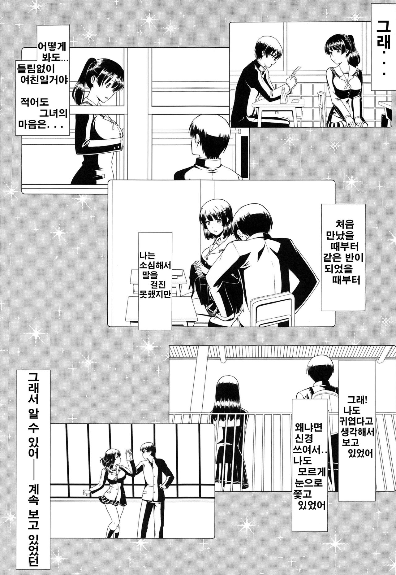 Kimi wa Boku no Taiyou da Bangai Hen Tomodachi no Kanojo | 너는 나의 태양 번외편 친구의 애인 page 9 full