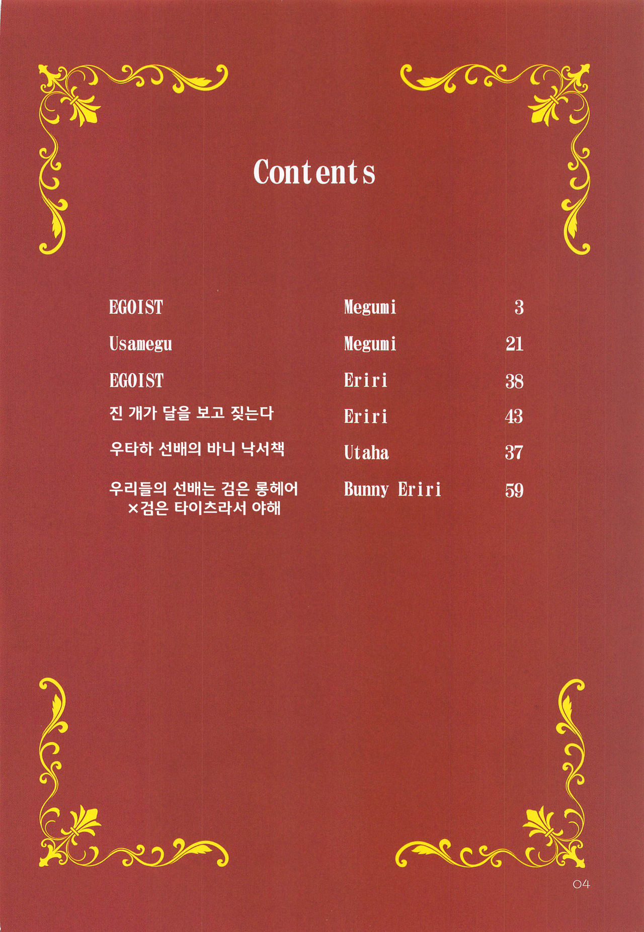 EGOIST page 3 full