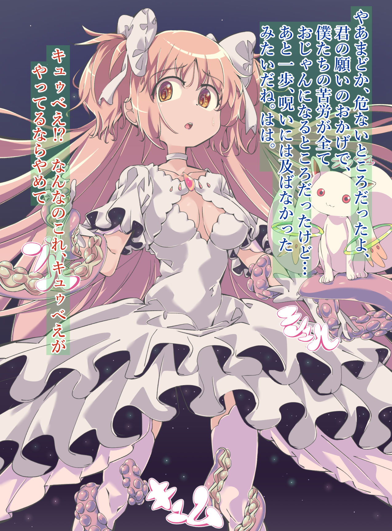 Skeb Irai Ultimate Madoka page 2 full