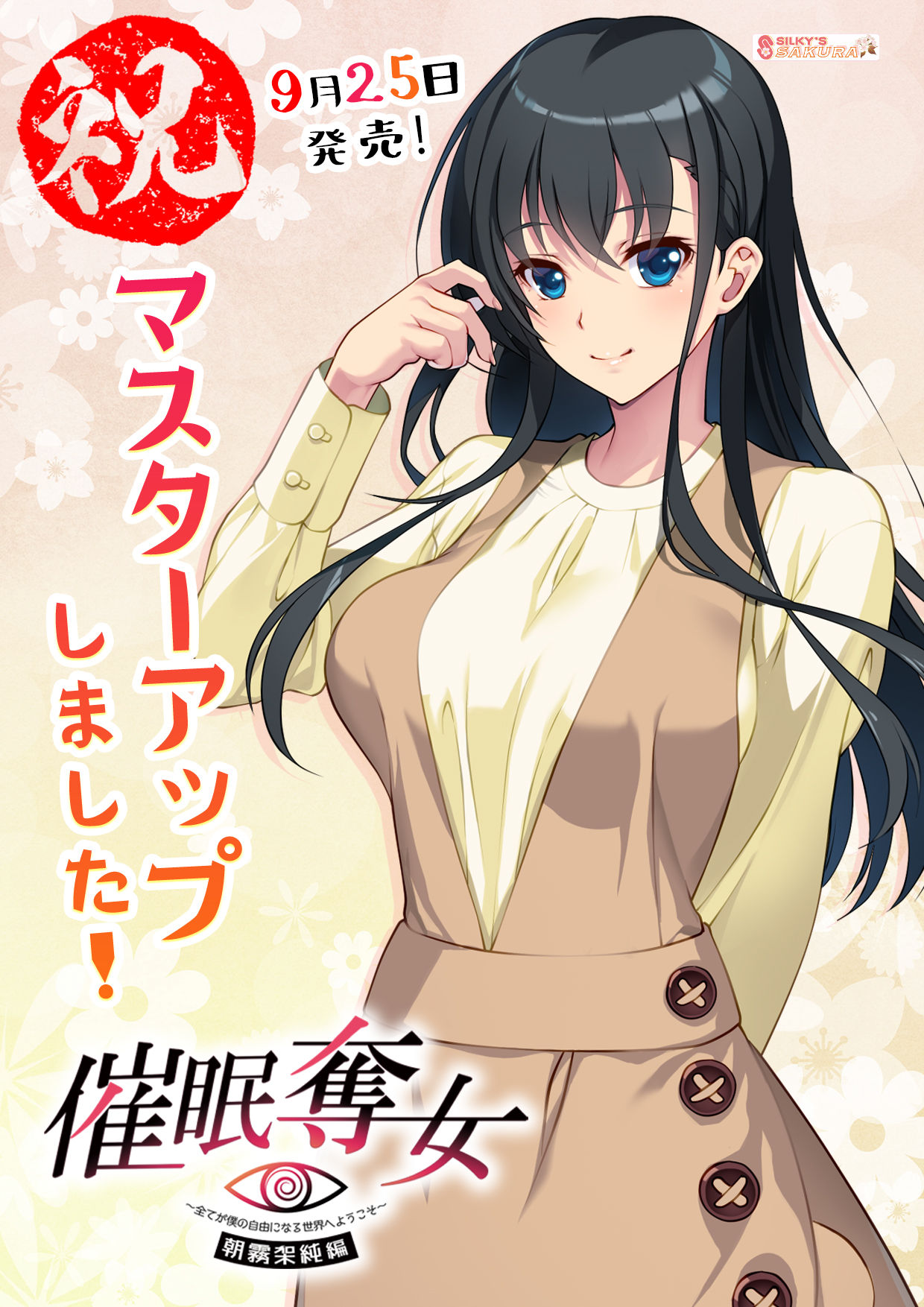 Saimin Datsujo ~Subete ga Boku no Jiyuu ni Naru Sekai e Youkoso~ Asagiri Kasumi Hen page 4 full