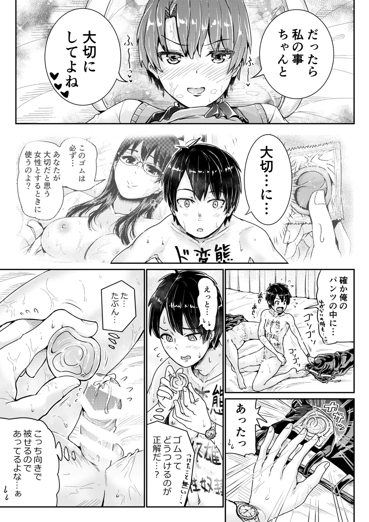 Doutei no Ore o Yuuwaku suru Ecchi na Joshi-tachi!? 14 page 6 full