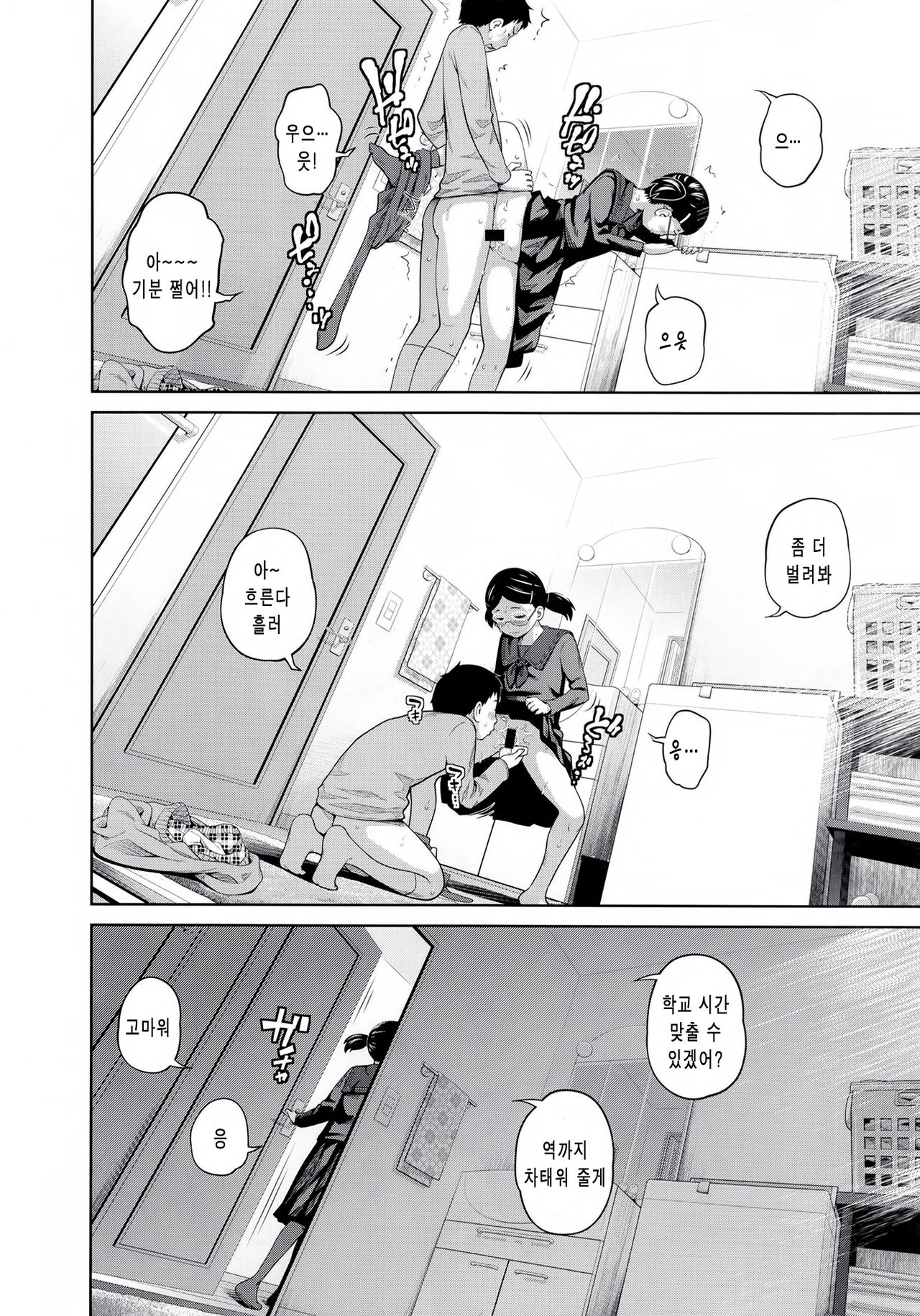 Kono Naka ni Kinshin Soukan shite iru Ko ga 3-nin Imasu #4 | 이 중에 근친상간 하고 있는 아가씨가 3명 있습니다 #4 page 10 full