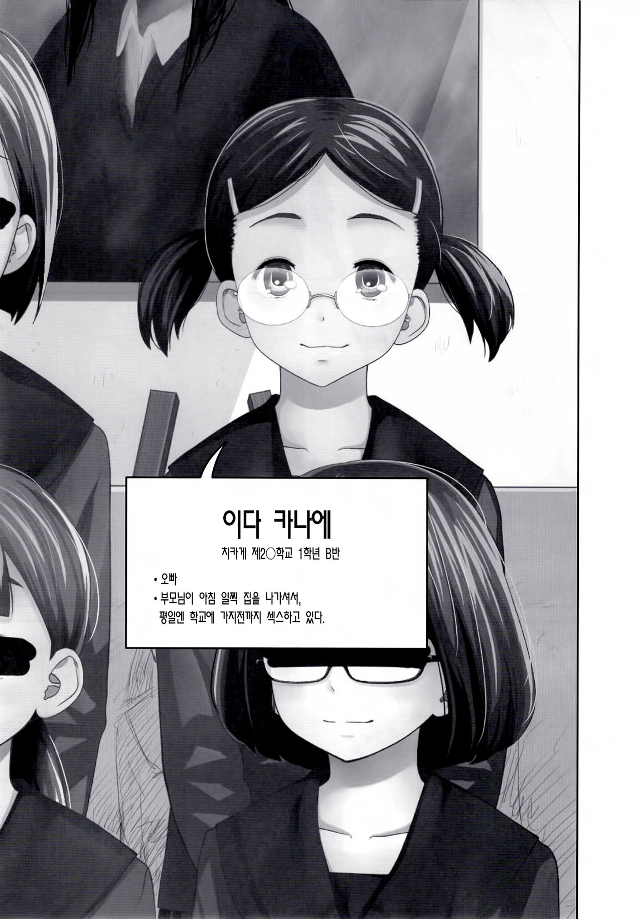 Kono Naka ni Kinshin Soukan shite iru Ko ga 3-nin Imasu #4 | 이 중에 근친상간 하고 있는 아가씨가 3명 있습니다 #4 page 3 full
