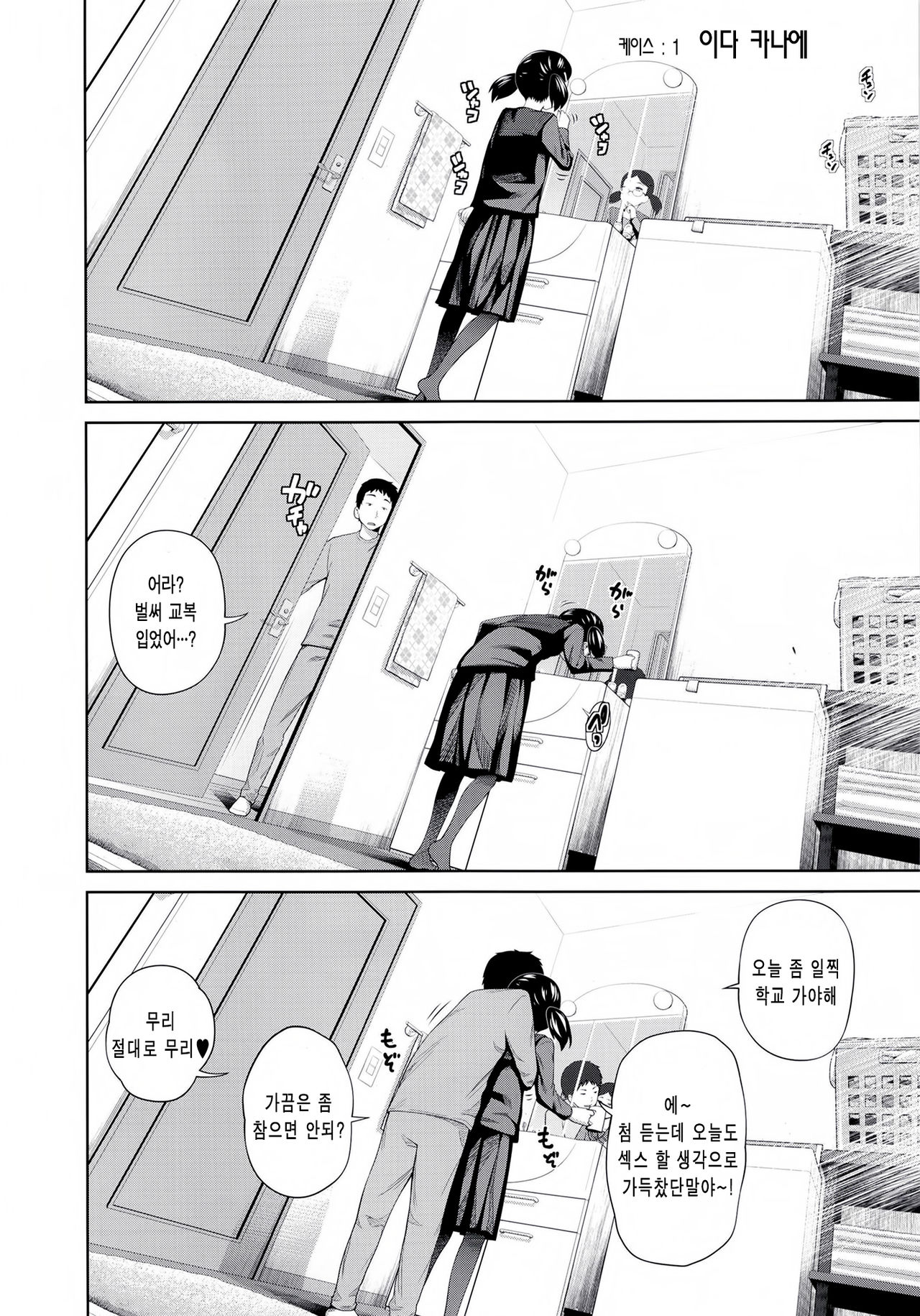 Kono Naka ni Kinshin Soukan shite iru Ko ga 3-nin Imasu #4 | 이 중에 근친상간 하고 있는 아가씨가 3명 있습니다 #4 page 4 full