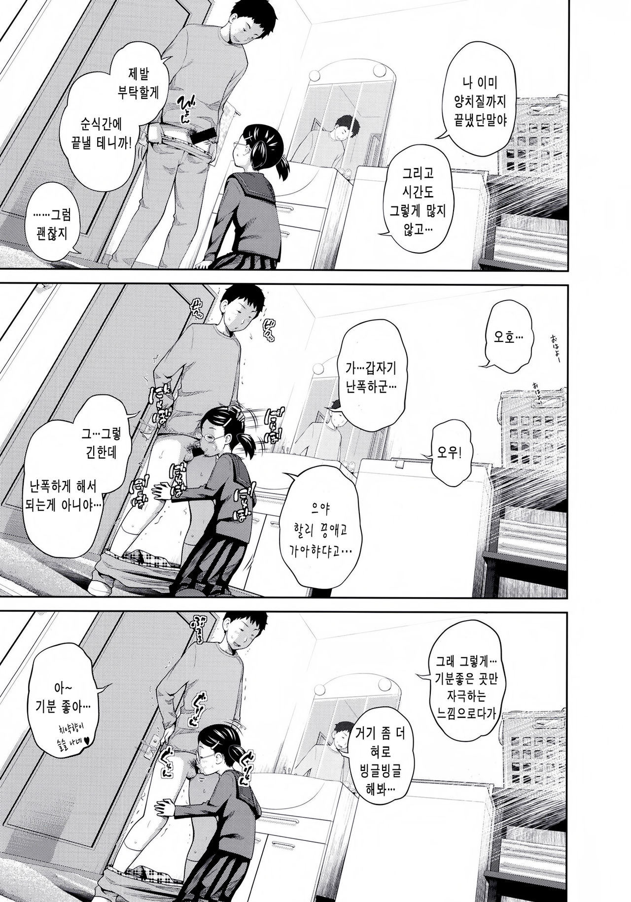 Kono Naka ni Kinshin Soukan shite iru Ko ga 3-nin Imasu #4 | 이 중에 근친상간 하고 있는 아가씨가 3명 있습니다 #4 page 5 full