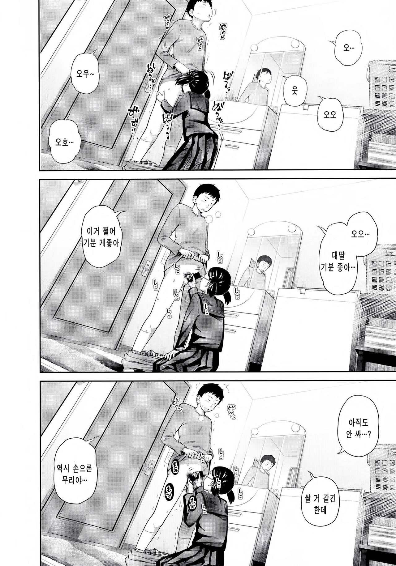 Kono Naka ni Kinshin Soukan shite iru Ko ga 3-nin Imasu #4 | 이 중에 근친상간 하고 있는 아가씨가 3명 있습니다 #4 page 6 full