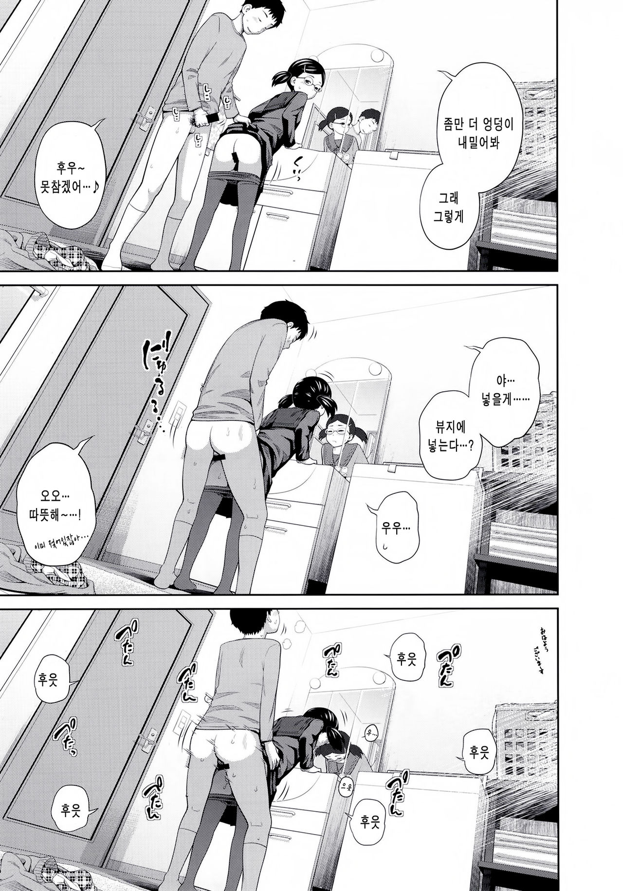 Kono Naka ni Kinshin Soukan shite iru Ko ga 3-nin Imasu #4 | 이 중에 근친상간 하고 있는 아가씨가 3명 있습니다 #4 page 7 full