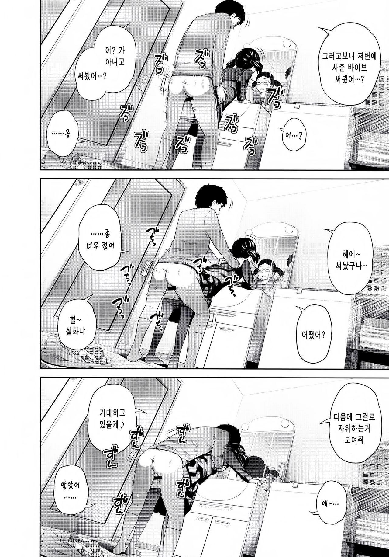Kono Naka ni Kinshin Soukan shite iru Ko ga 3-nin Imasu #4 | 이 중에 근친상간 하고 있는 아가씨가 3명 있습니다 #4 page 8 full