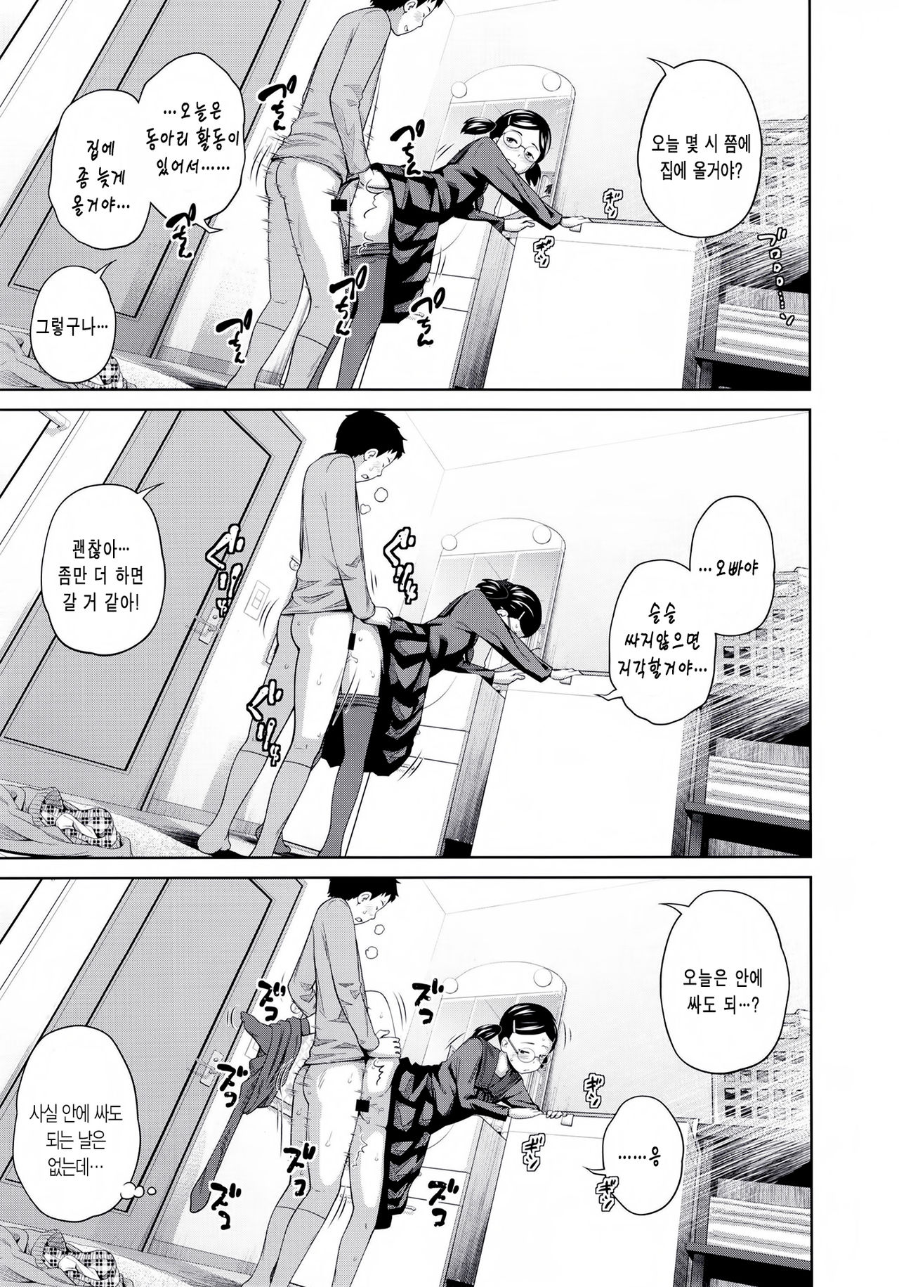 Kono Naka ni Kinshin Soukan shite iru Ko ga 3-nin Imasu #4 | 이 중에 근친상간 하고 있는 아가씨가 3명 있습니다 #4 page 9 full