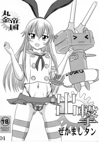 Shutsugeki Zekamashi-tan cover