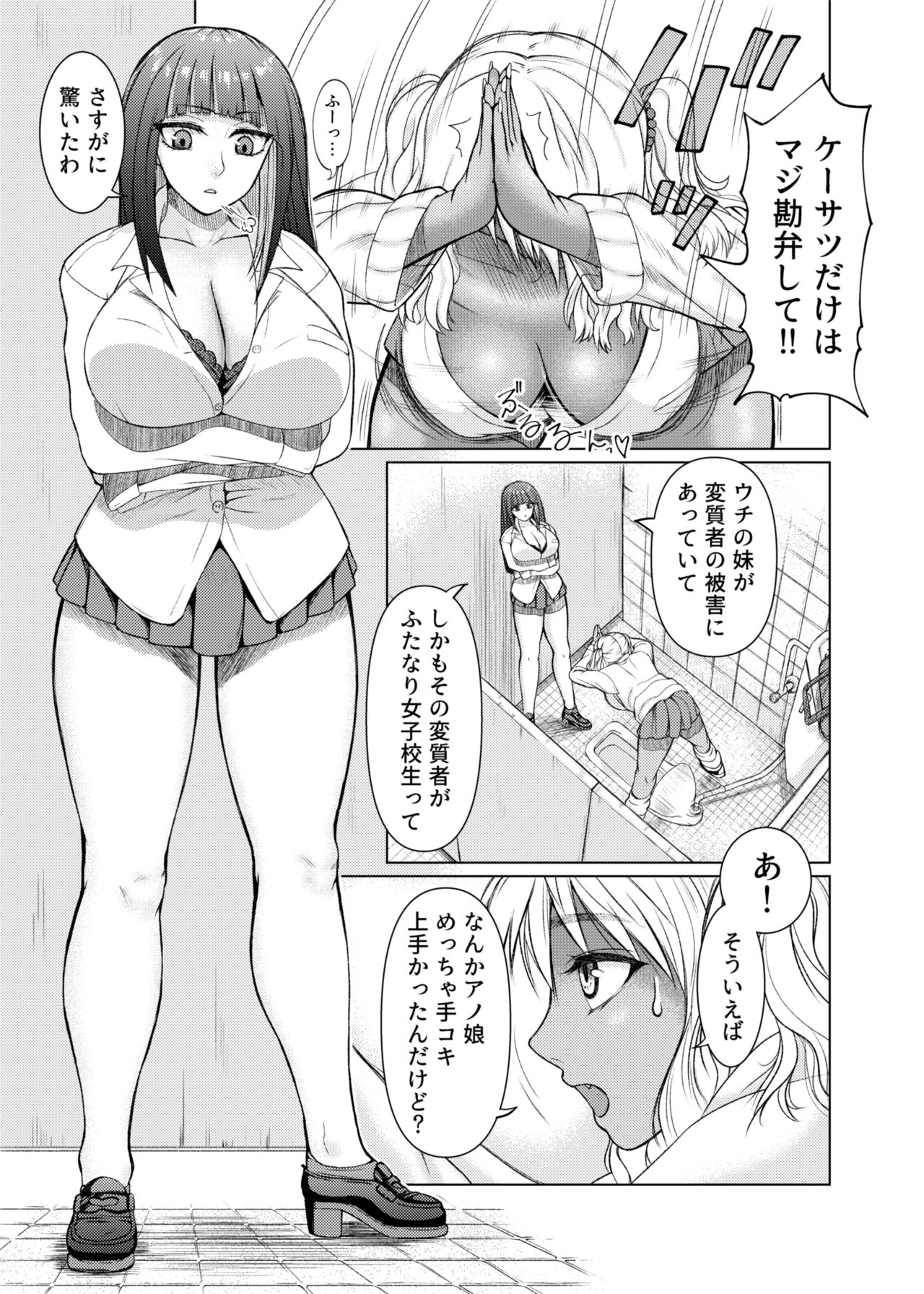 Futanari Bitch Gal wa Suki desu ka? page 7 full