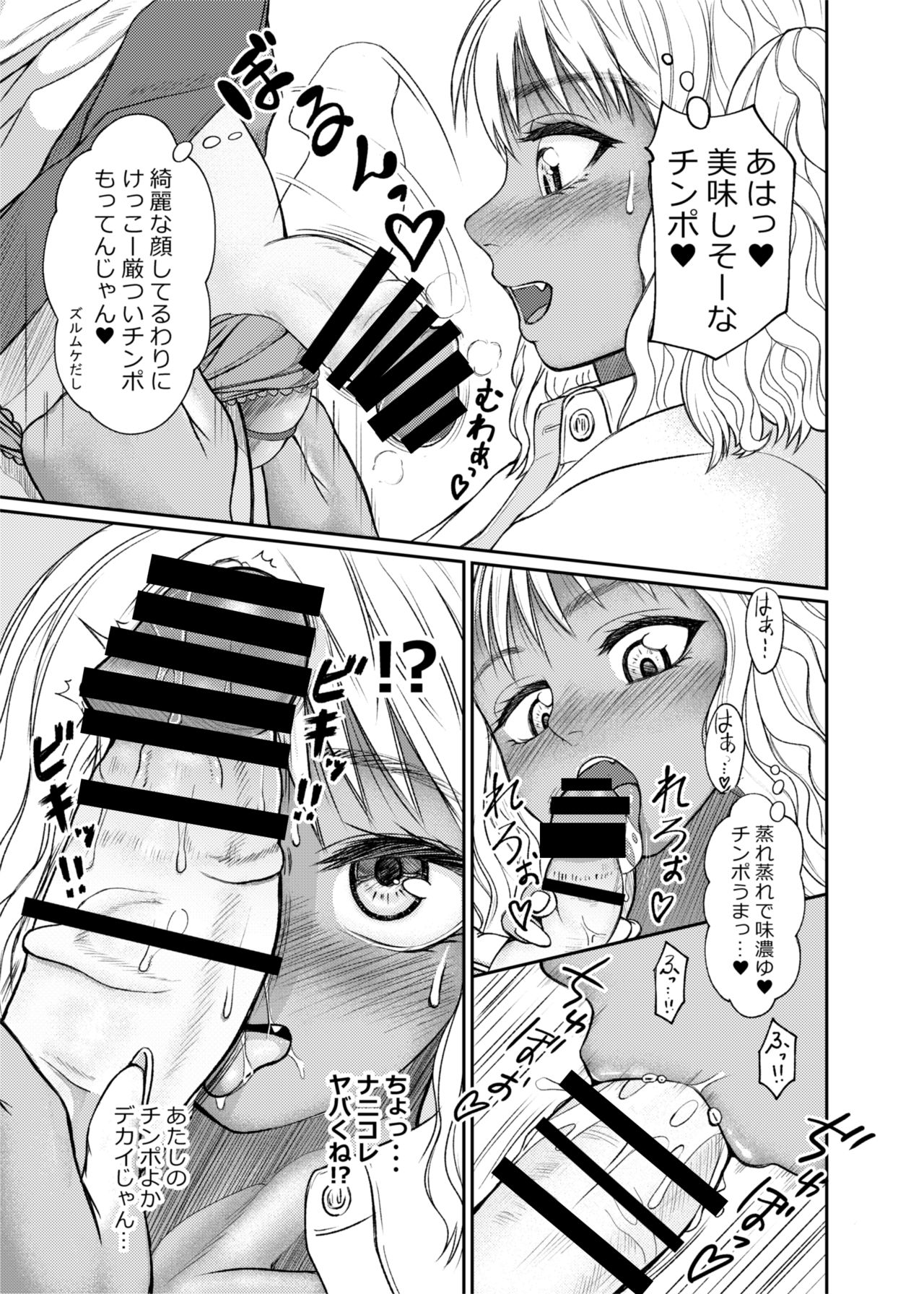 Futanari Bitch Gal wa Suki desu ka? page 9 full