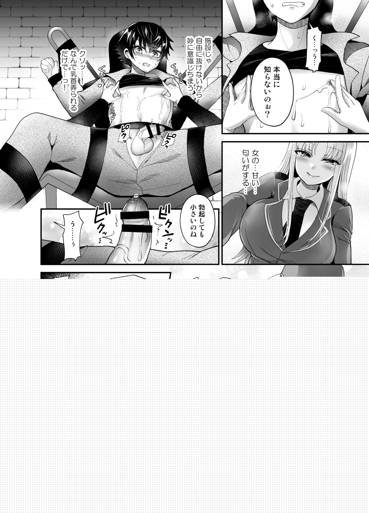 Higyaku Seiai Catharsis page 10 full