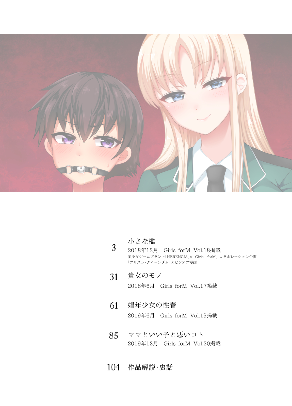 Higyaku Seiai Catharsis page 2 full