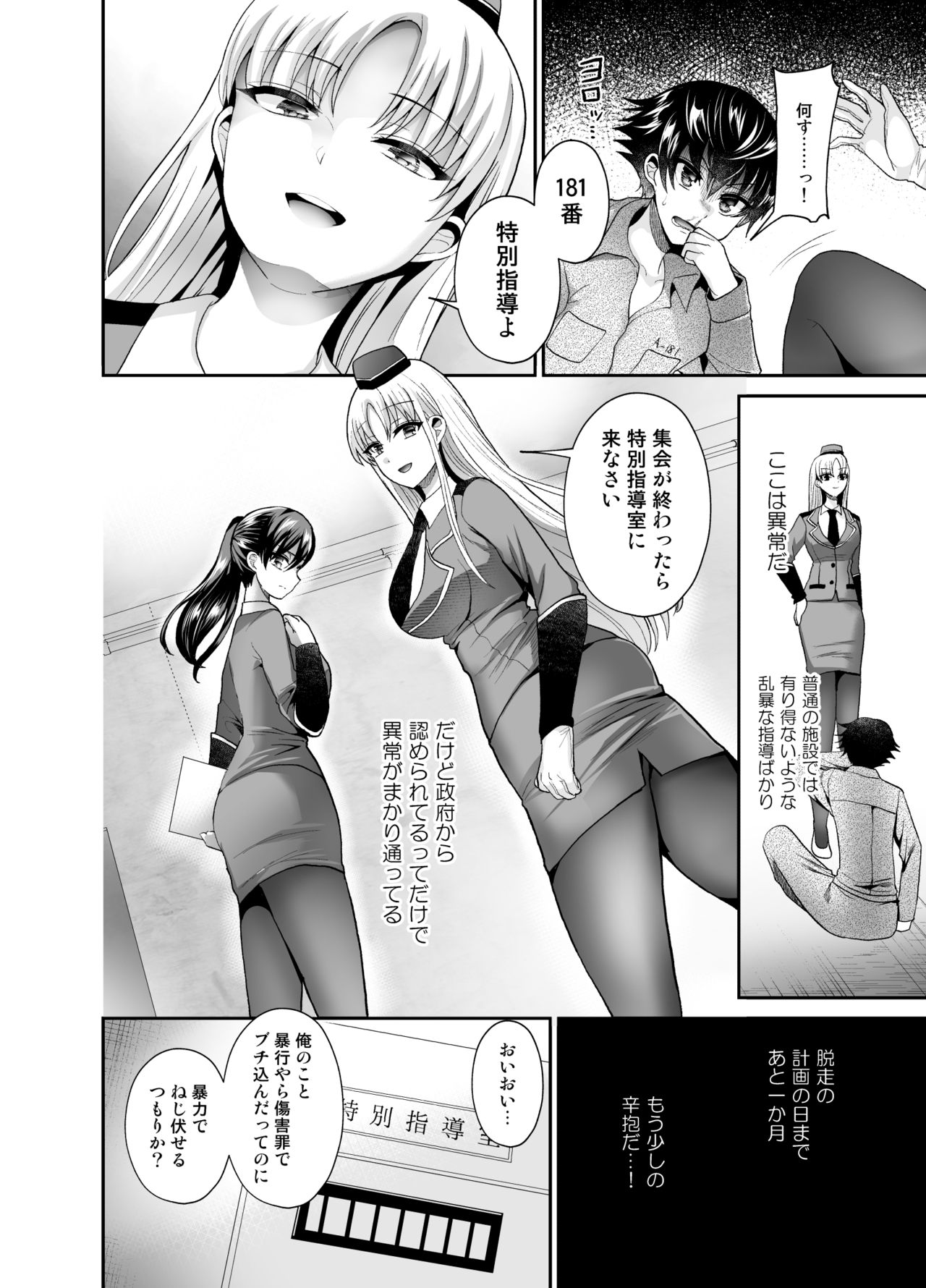 Higyaku Seiai Catharsis page 6 full